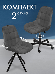 Комплект стульев для мастера и клиента Уютный мастер Блэкберри, темно-серый