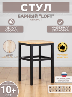 Барный стул Квартет Мебель опора T натуральный