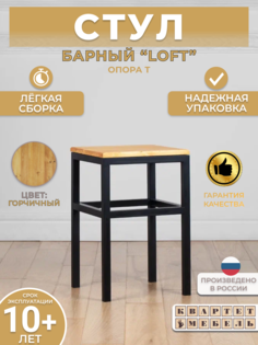 Барный стул Квартет Мебель опора T горчичный