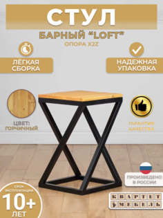 Барный стул Квартет Мебель опора X2Z горчичный