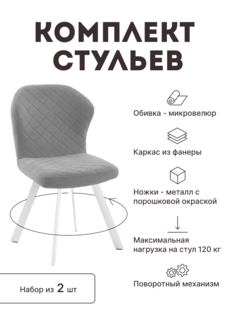 Стул мягкий поворотный со спинкой Alat Home комплект 2 шт 00-00068823