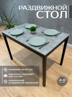 Стол кухонный раздвижной Roadwood 110-150, бетон серый