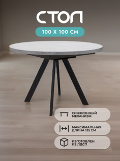 Стол кухонный раздвижной Alat Home, серый черный 00-00067314