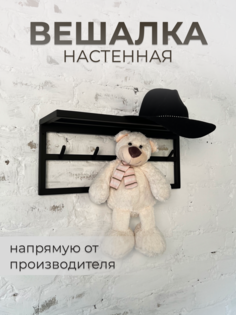 Вешалка настенная металлическая для прихожей 60х25х25, черная No Brand