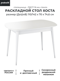 Стол Mebwill Хоста 101446 белый