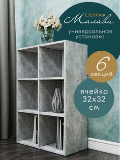 Универсальный стеллаж Wood&Stone Малави 6 секций, цемент светлый