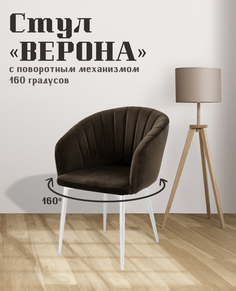Стул для кухни МК Фобос Верона с поворотным механизмом