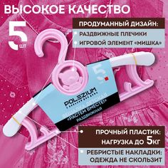 Вешалка детская с медведем Polezium, розовая, 5 шт