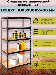 Стеллаж металлический напольный Практик SBL 180KD, 1803x900x400 мм, 5 полок