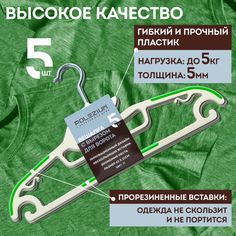 Вешалка с вырезом для ворота Polezium, Зеленая, 5 шт