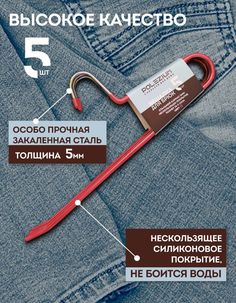 Вешалка для брюк с нескользящим покрытием Polezium, Красная, 5 шт