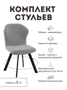 Стул мягкий поворотный со спинкой Alat Home комплект 2 шт 00-00068824