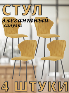 Комплект стульев Leset GUVER с черными ножками велюр Горчичный, 4 шт