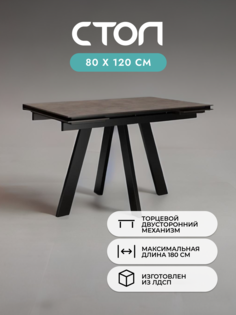 Стол кухонный раздвижной Alat Home, коричневый черный 00-00068151