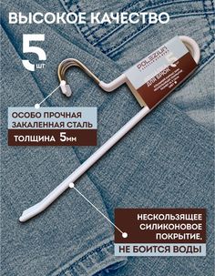 Вешалка для брюк с нескользящим покрытием Polezium, белая, 5 шт