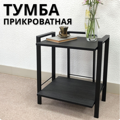 Тумба прикроватная Поллет Лофт, черный