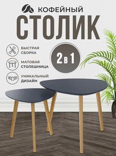 Журнальный столик Vicart 2в1 матовый черный