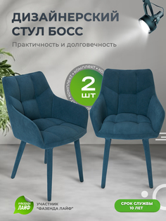 Стулья ArtGenesis Boss, 2 шт, антикоготь, Аквамарин