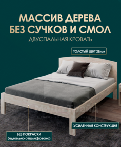 Кровать МиДа Трейд МиДа 180х190 из массива сосны, без покрытия, отшлифованная