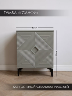 Тумба SAXADJIDIS Ксанфи, хаки