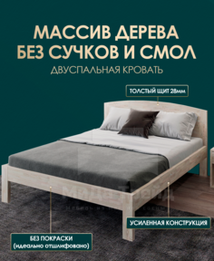 Кровать МиДа Трейд МиДа 160х180 из массива сосны, без покрытия, отшлифованная