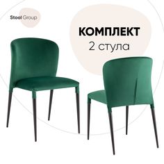Стул для кухни Stool Group Лори 2 шт, велюр зеленый