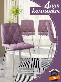 Стул Soft&Chair Ричи, хром/сирень, 4 шт