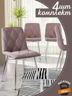 Стул Soft&Chair Ричи, хром/капучино, 4 шт