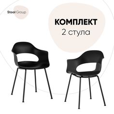 Стул для кухни Stool Group Lady 2 шт, пластик черный