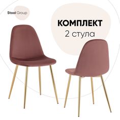 Стул для кухни Stool Group Валенсия SN 2 шт, велюр пыльно-розовый/золотые ножки