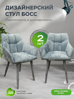 Стулья ArtGenesis Boss, 2 шт, антикоготь, небесный