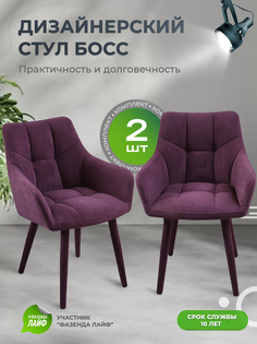 Стулья ArtGenesis Boss, 2 шт, антикоготь, Фиолетовый