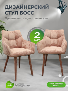 Стулья ArtGenesis Boss, 2 шт, антикоготь, розовый