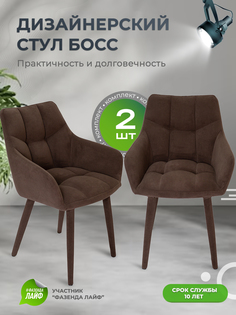 Стулья ArtGenesis Boss, 2 шт, антикоготь, Коричневый