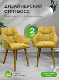 Стулья ArtGenesis Boss, 2 шт, антикоготь, золотистый