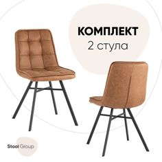 Стул Stool Group Chilly Soft 2 шт, коричневый