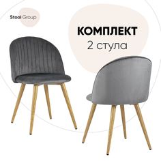 Стул для кухни Stool Group Лион Страйпс 2 шт, велюр серый
