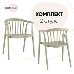 Стул для кухни Stool Group Campo 2 шт, пластик зеленый