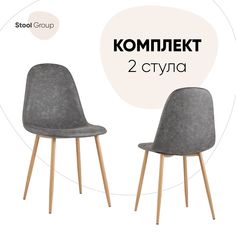 Стул для кухни Stool Group Валенсия Винтаж 2 шт, серый