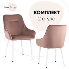 Стул для кухни Stool Group Диана 2 шт, велюр пыльно-розовый/ножки белые