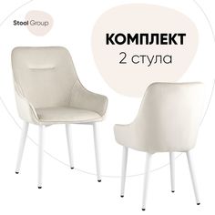 Стул для кухни Stool Group Диана 2 шт, велюр кремовый/ножки белые