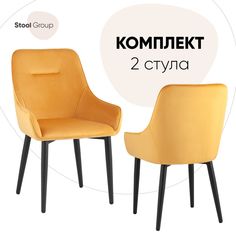 Стул для кухни Stool Group Диана 2 шт, велюр оранжевый