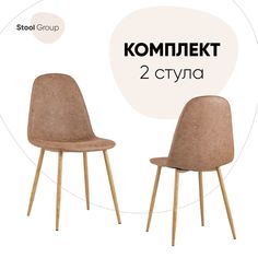 Стул для кухни Stool Group Валенсия Винтаж 2 шт