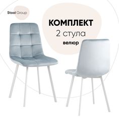Стул для кухни Stool Group Chilly 2 шт, велюр серо-голубой/ножки белые