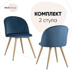 Стул для кухни Stool Group Лион 2 шт, велюр голубой