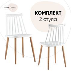 Стул для кухни Stool Group Морган 2 шт, пластиковый, белый