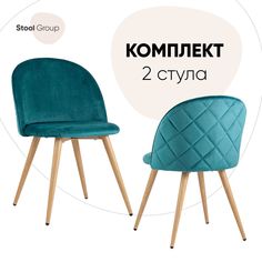 Стул для кухни Stool Group Лион 2 шт, велюр с ромбами, аквамарин