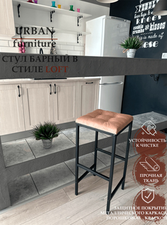 Барный стул Лунный лес Urban, бежевый велюр, основание черное