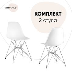 Стул для кухни Stool Group DSR 2 шт, белый