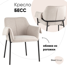 Стул Stool Group Бесс, рогожка, бежевый